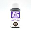 染料 ベストカラー 綿・麻・レーヨン用 B11.ダークブラウン 07Bf99_