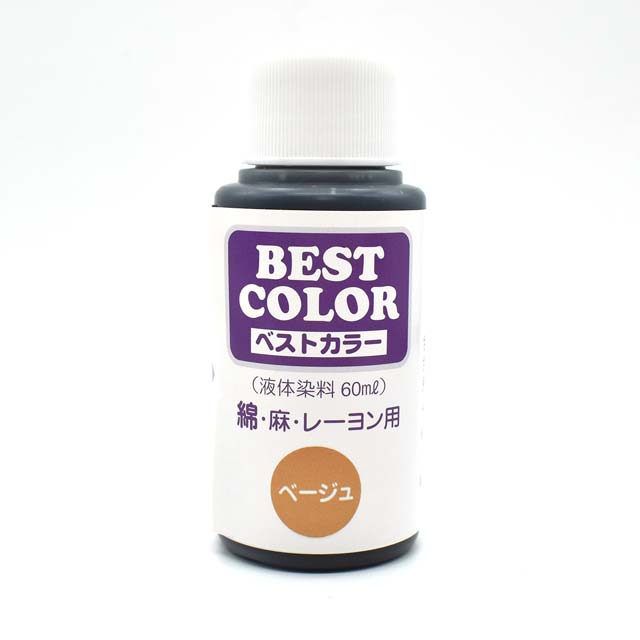 ＼期間限定20%OFF／ 染料 ベストカラー 綿・麻・レーヨン用 B13.ベージュ 07Bf99_