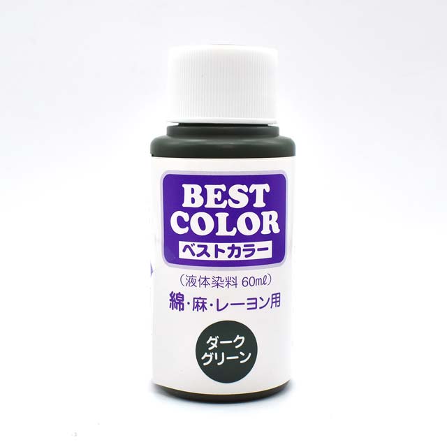 ●内容量：60ml【商品の特徴】綿・麻・レーヨン素材の繊維（布・生地など）を染色できる液体染料です。煮沸して染色するタイプなので、色が濃く、鮮やかに染まります。60ml入り1本で、布約250g分（Tシャツ約2枚分）を染めることができます。液体染料なので計量や色の調合が簡単で、飛散や溶け残りによるムラ染めの心配もありません。染色後に別売りの「ベストフィックス」を併用すると色の定着度(洗濯堅牢度)が増します。低温で染めたい場合は、別売りの「ベストコールド」と一緒にお使い下さい。その場合、色は若干薄く仕上がります。使い方1.Tシャツ1枚を染色する場合、熱湯500mlにベストカラーを30mlを溶かします。2.水温を約40度に調整して、Tシャツを入れてかき混ぜます。3.約70度まで温度を上げ、塩水200mlを加え、更に80度以上の煮沸で約30分間かき混ぜます。4.水洗いをし、ぬるま湯に洗濯洗剤を加えて5分間洗います。5.すすぎ、脱水をして陰干しします。※必ず、本体に付属の使用方法をご確認の上ご使用ください。【ご注意】・作業中はゴム手袋の着用をおすすめします。・開封後はお早めにご使用ください。・直射日光を避け、お子様の手の届かないところに保管ください。【ご注文前に必ずお読み下さい】・表示価格は1ヶの価格です。・製造ロット、ディスプレイや視覚環境などにより、実際のカラーと異なる場合がございます。・当社の他オンラインショップと在庫を共有しており、注文が確定しても完売・欠品の場合があります。予めご了承下さい。