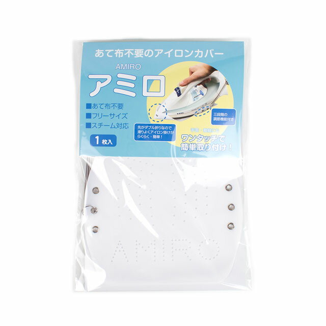 アイロン用カバー AMIRO・アミロ(R-518) 08Cm99_