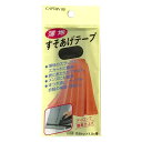 \期間限定10%OFF/ CAPTAIN88 薄地すそあげテープ アイロン接着(CP64) 31黒 08Bd99_