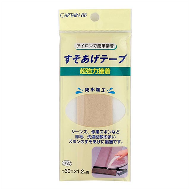 CAPTAIN88 超強力すそあげテープ アイロン接着（CP87） 6ベージュ 08Bd99_
