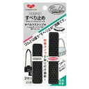 ＼期間限定20％OFF／ KAWAGUCHI（河口） ベルトストップ シリコン滑り止め 粘着タイプ （80-024） 黒 (H)_6b_