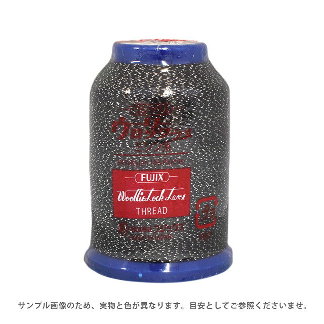 Wooly Lock - ロックミシン糸 フジックス ウーリーロック ラメ 25g（1963） 色番50208Ab99_