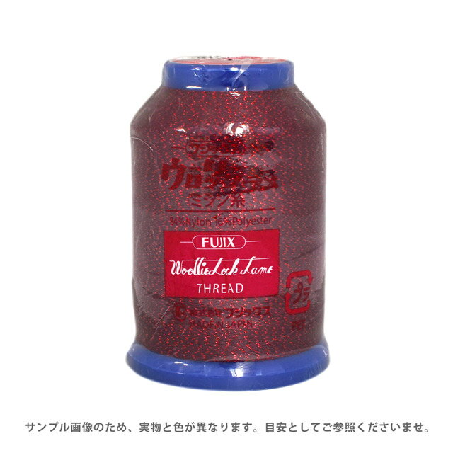 ロックミシン糸 フジックス ウーリーロック ラメ 25g（1963） 色番50808Ab99_