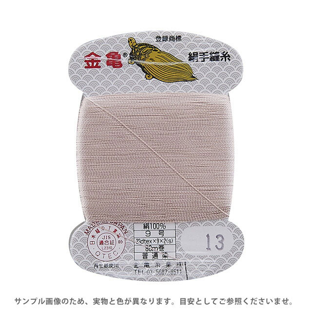 ●素材：絹100％●長さ：80m巻き●日本製【商品の詳細】長年、金亀印として親しまれている、絹（シルク）100％の手縫い糸です。美しい光沢とすぐれた縫合性、使いやすさを備えた糸です。糸の撚りが強いので、絹素材でありながら強さも兼ね備え、和裁の本縫い・地縫いや洋裁のまつり・かがり縫いなどに最適です。また、小物作りや補修などの縫い糸としてもお使いいただけます。【誠に恐れ入りますが、下記をご了承の上ご注文ください。】・当社物流システムの都合上、生地と糸の色合わせやご相談は一切承っておりません。・画像のお色はディスプレイや視覚環境等により、実際の色とはかなり誤差がある場合がございます。あくまで目安としてご参照ください。・必ず商品名の色番号と番手（糸の太さ）をご確認の上、ご注文くださいませ。・お手持ちの生地に合う色をお探しの場合は、色見本帳にてご確認いただく事をおすすめ致します。・当社の他オンラインショップと在庫を共有しており、注文が確定しても完売・欠品の場合があります。予めご了承下さい。
