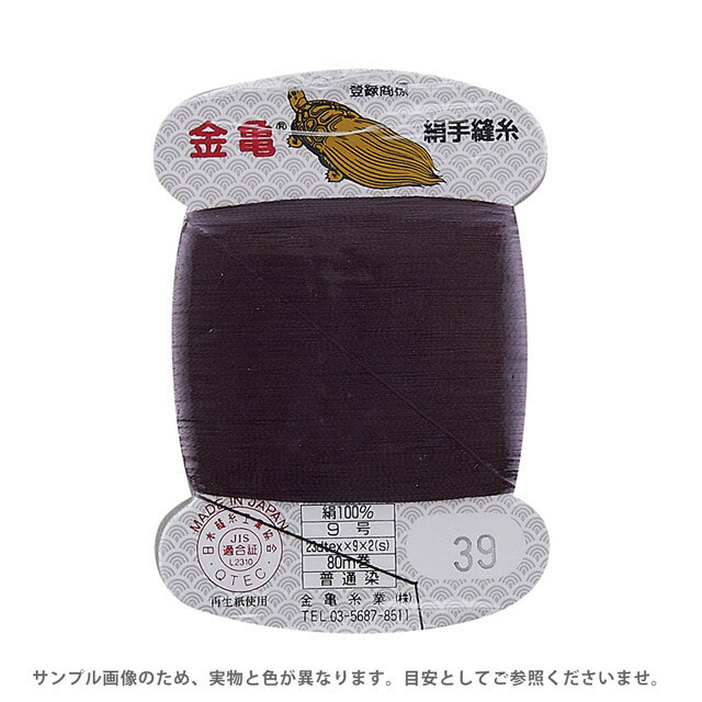 Hand-Sewing Threads - 金亀 絹手縫糸 9号 80m巻（100005） 色番39 08Ab99_