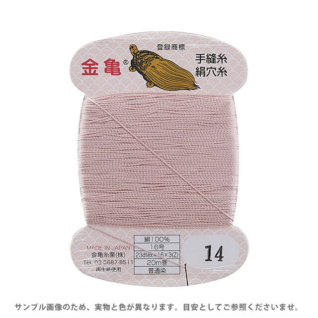 絲綢線 - 金亀 絹穴糸 16号 20m巻（100011） 色番14 08Ab99_