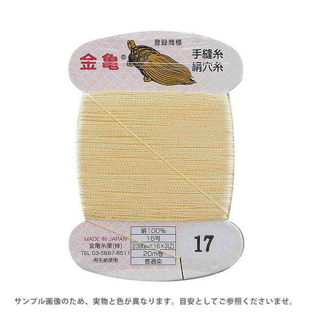 ＼期間限定10%OFF／ 金亀 絹穴糸 16号 20m巻（100011） 色番17 08Ab99_