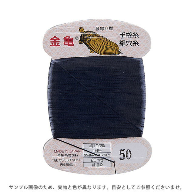 金亀 絹穴糸 16号 20m巻（100011） 色番50 08Ab99_