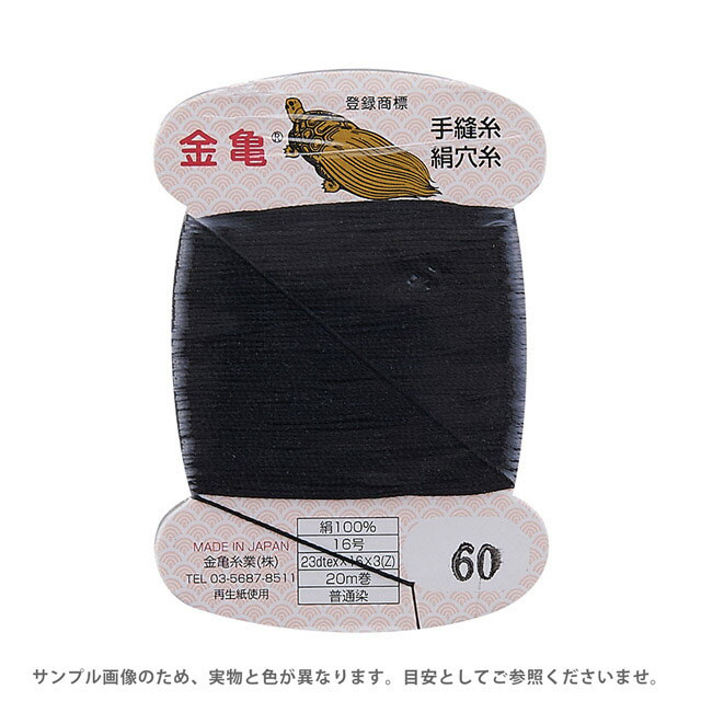Silk Hole Thread - 金亀 絹穴糸 16号 20m巻（100011） 色番60 08Ab99_