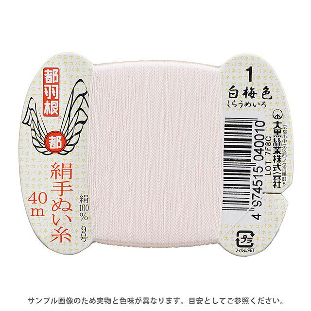 乐天商城 - 都羽根 絹手ぬい糸 9号 カード巻 40m 1.白梅色 08Ab99_