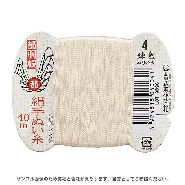 Other - 都羽根 絹手ぬい糸 9号 カード巻 40m 4.練色 08Ab99_