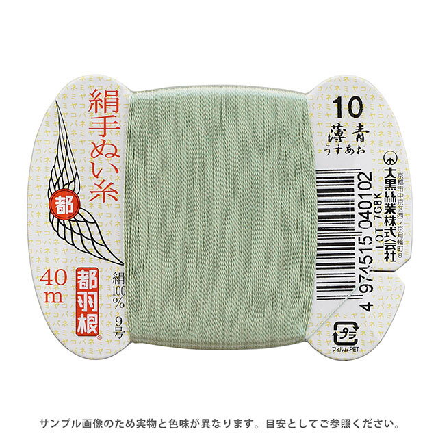 都羽根 絹手ぬい糸 9号 カード巻 40m 10.薄青 08Ab99_
