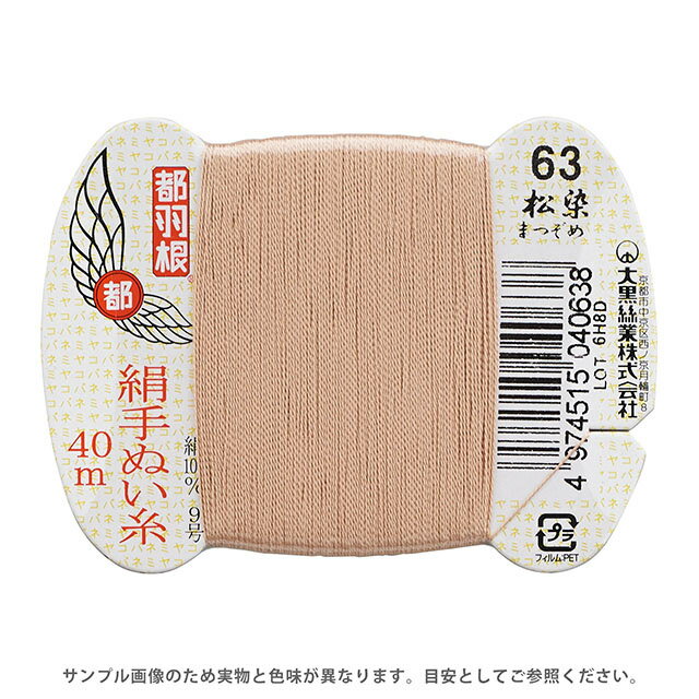 都羽根 絹手ぬい糸 9号 カード巻 40m 63.松染 08Ab99_