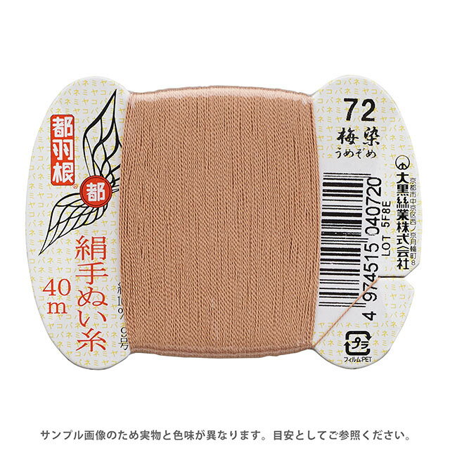 Other - 都羽根 絹手ぬい糸 9号 カード巻 40m 72.梅染 08Ab99_