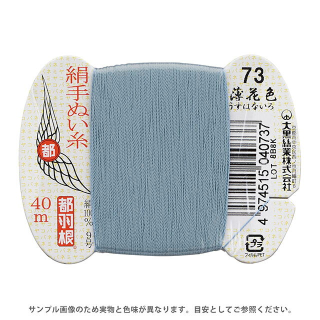 都羽根 絹手ぬい糸 9号 カード巻 40m 73.薄花色 08Ab99_
