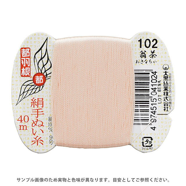 都羽根 絹手ぬい糸 9号 カード巻 40m 102.翁茶 08Ab99_