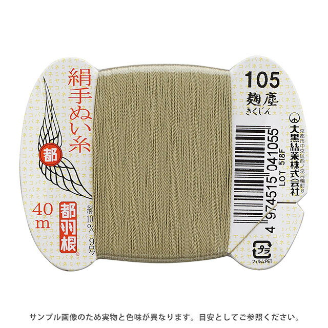 都羽根 絹手ぬい糸 9号 カード巻 40m 105.麹塵 (H)_6b_