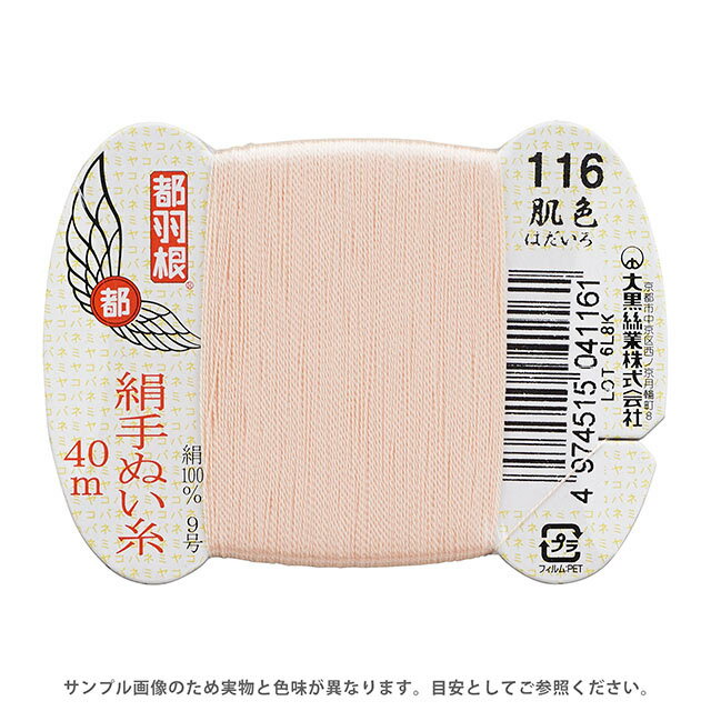 都羽根 絹手ぬい糸 9号 カード巻 40m 116.肌色 08Ab99_