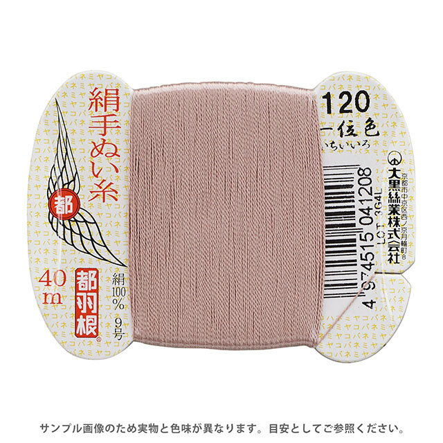 都羽根 絹手ぬい糸 9号 カード巻 40m 120.一位色 08Ab99_