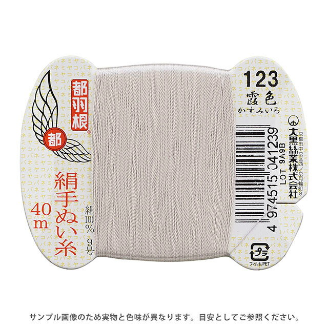 都羽根 絹手ぬい糸 9号 カード巻 40m 123.霞色 (H)_6b_
