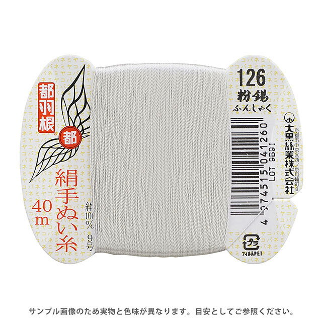 Rakuten - 都羽根 絹手ぬい糸 9号 カード巻 40m 126.粉錫 08Ab99_