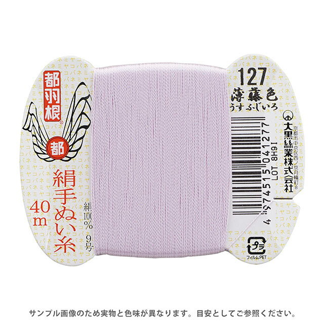 Other - 都羽根 絹手ぬい糸 9号 カード巻 40m 127.薄藤色 08Ab99_