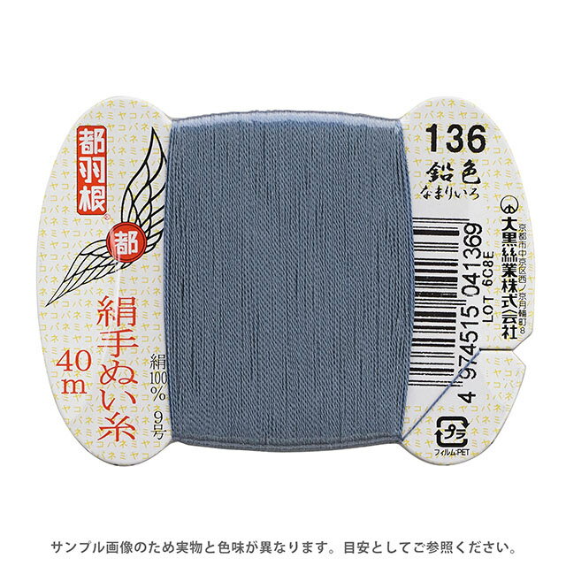 都羽根 絹手ぬい糸 9号 カード巻 40m 136.鉛色 08Ab99_
