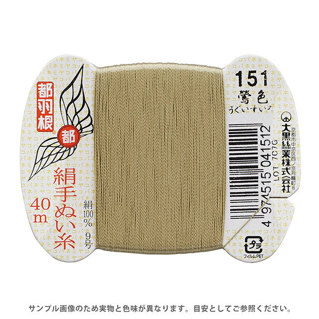 都羽根 絹手ぬい糸 9号 カード巻 40m 151.鶯色 08Ab99_