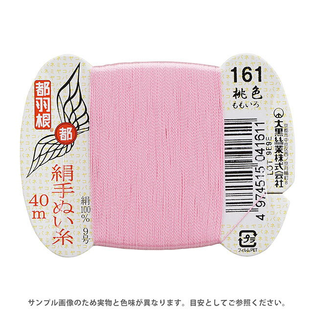 Hand-Sewing Threads - 都羽根 絹手ぬい糸 9号 カード巻 40m 161.桃色 08Ab99_