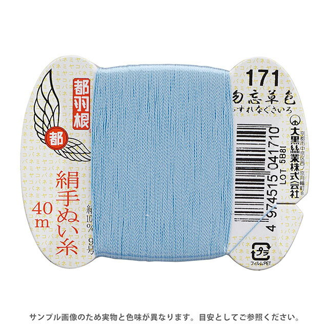 Other - 都羽根 絹手ぬい糸 9号 カード巻 40m 171.勿忘草色 08Ab99_