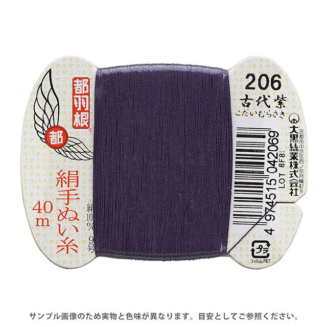 Rakuten - 都羽根 絹手ぬい糸 9号 カード巻 40m 206.古代紫 08Ab99_