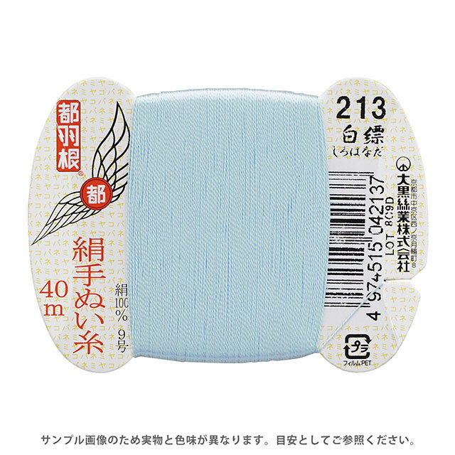 Other - 都羽根 絹手ぬい糸 9号 カード巻 40m 213.白縹 08Ab99_