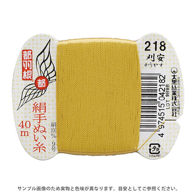 手編線 - 都羽根 絹手ぬい糸 9号 カード巻 40m 218.刈安 08Ab99_