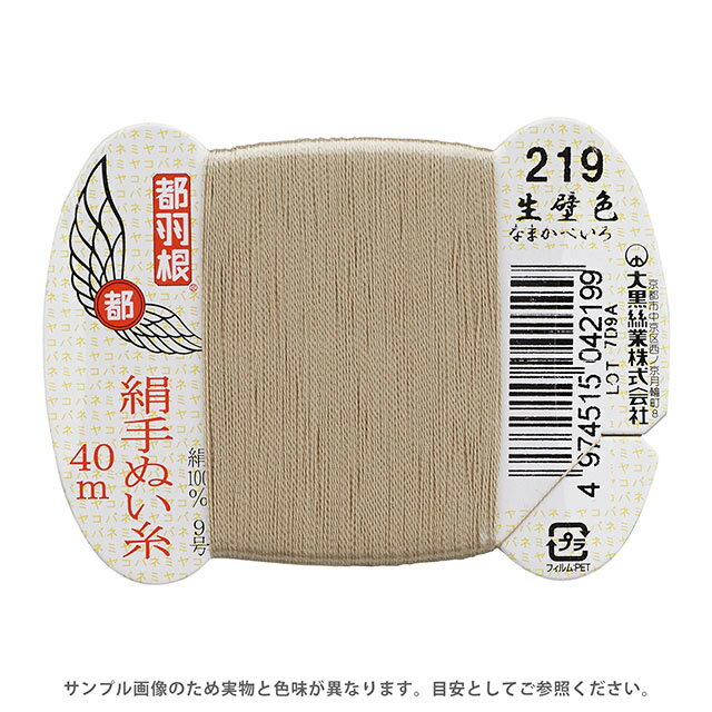 都羽根 絹手ぬい糸 9号 カード巻 40m 219.生壁色 08Ab99_