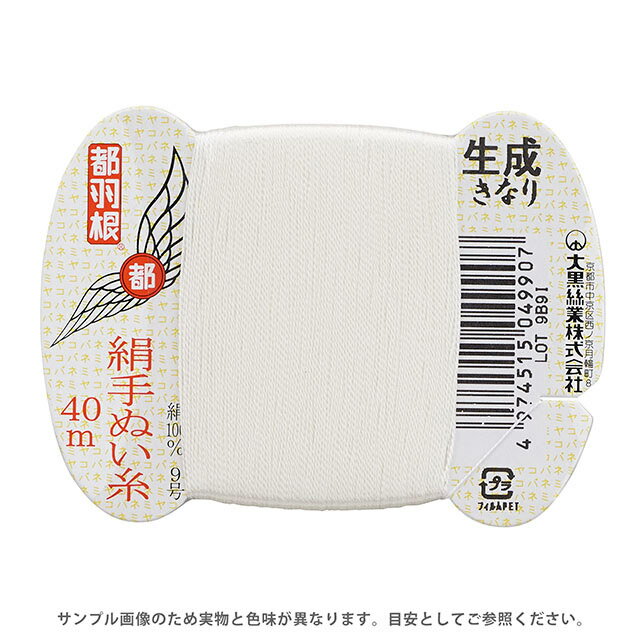 都羽根 絹手ぬい糸 9号 カード巻 40m 生成 08Ab99_