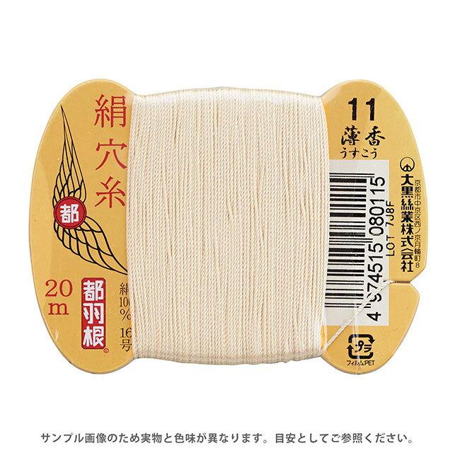 Silk Hole Thread - 都羽根 絹穴糸 16号 カード巻 20m 11.薄香 08Ab99_