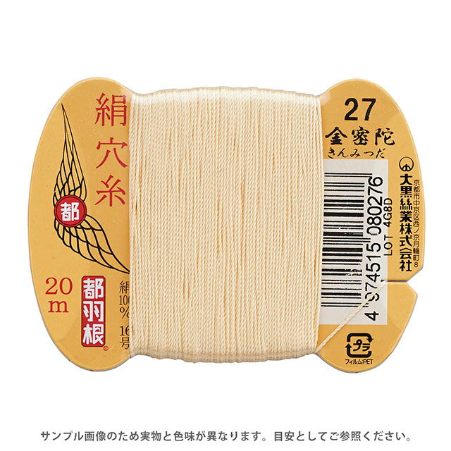 都羽根 絹穴糸 16号 カード巻 20m 27.金密陀 08Ab99_