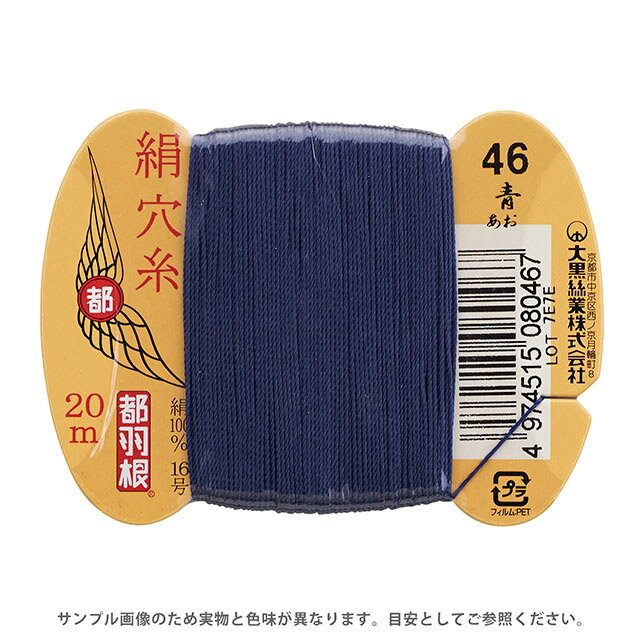 都羽根 絹穴糸 16号 カード巻 20m 46.青 08Ab99_