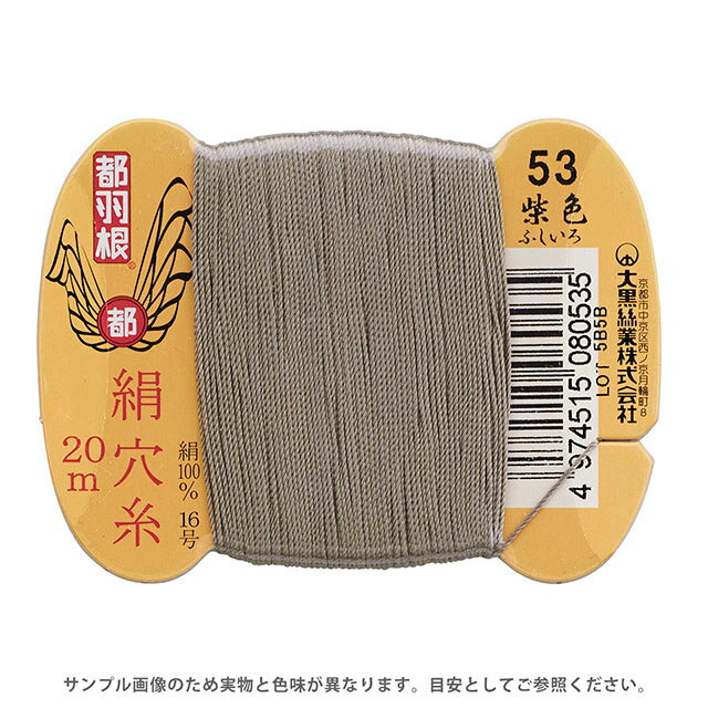 Silk Hole Thread - 都羽根 絹穴糸 16号 カード巻 20m 53.柴色 08Ab99_