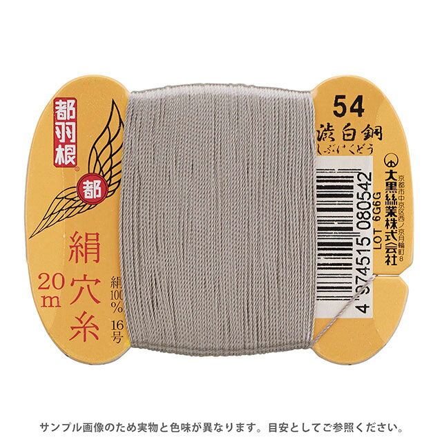 都羽根 絹穴糸 16号 カード巻 20m 54.渋白銅 08Ab99_