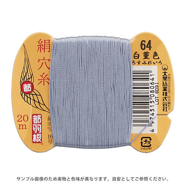 都羽根 絹穴糸 16号 カード巻 20m 64.白菫色 08Ab99_