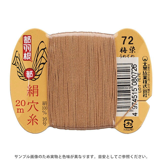 Hand-Sewing Threads - 都羽根 絹穴糸 16号 カード巻 20m 72.梅染 08Ab99_