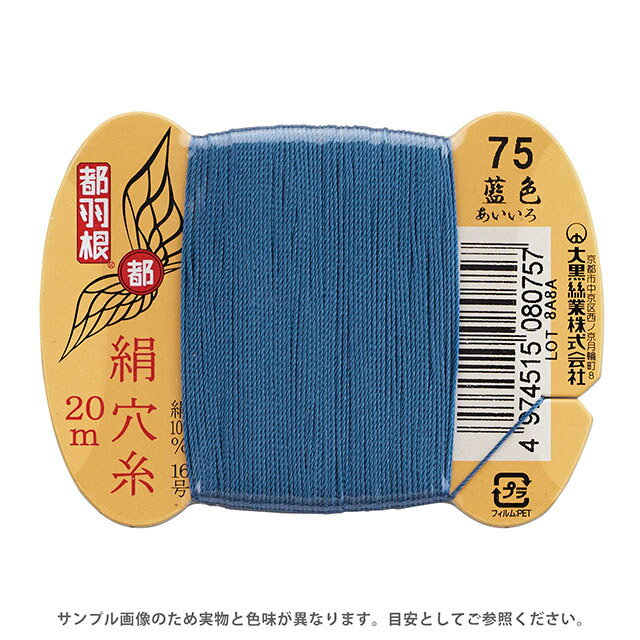 Silk Hole Thread - 都羽根 絹穴糸 16号 カード巻 20m 75.藍色 08Ab99_