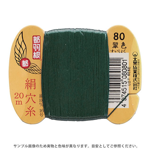 都羽根 絹穴糸 16号 カード巻 20m 80.翠色 08Ab99_