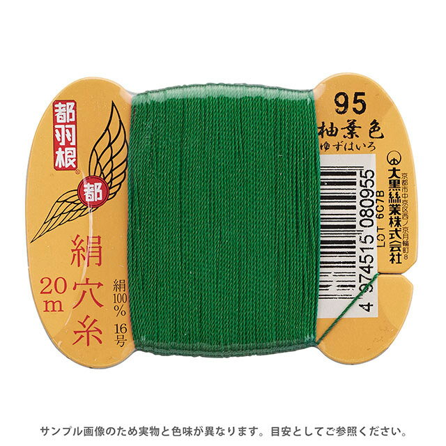 Silk Hole Thread - 都羽根 絹穴糸 16号 カード巻 20m 95.柚子葉 08Ab99_