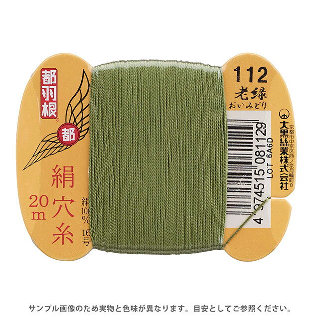 都羽根 絹穴糸 16号 カード巻 20m 112.老緑 08Ab99_
