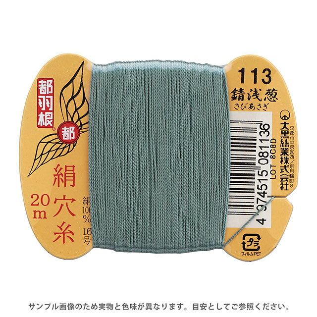 Other - 都羽根 絹穴糸 16号 カード巻 20m 113.錆浅葱 08Ab99_