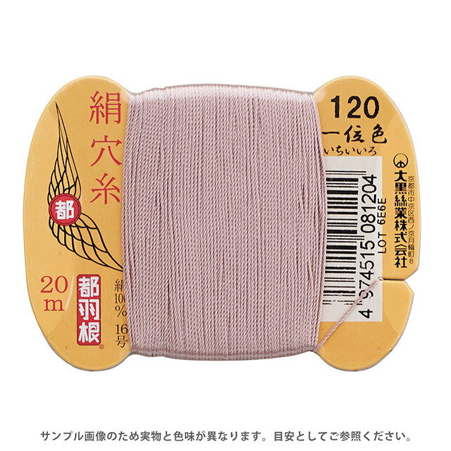 Hand-Sewing Threads - 都羽根 絹穴糸 16号 カード巻 20m 120.一位色 08Ab99_